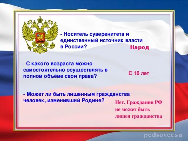 Гражданин Российской Федерации. Гражданка Российской Федерации или гражданин. Страна Россия или Российская Федера. Гражданка ли гражданин Российской Федера. Рф говорит о том что