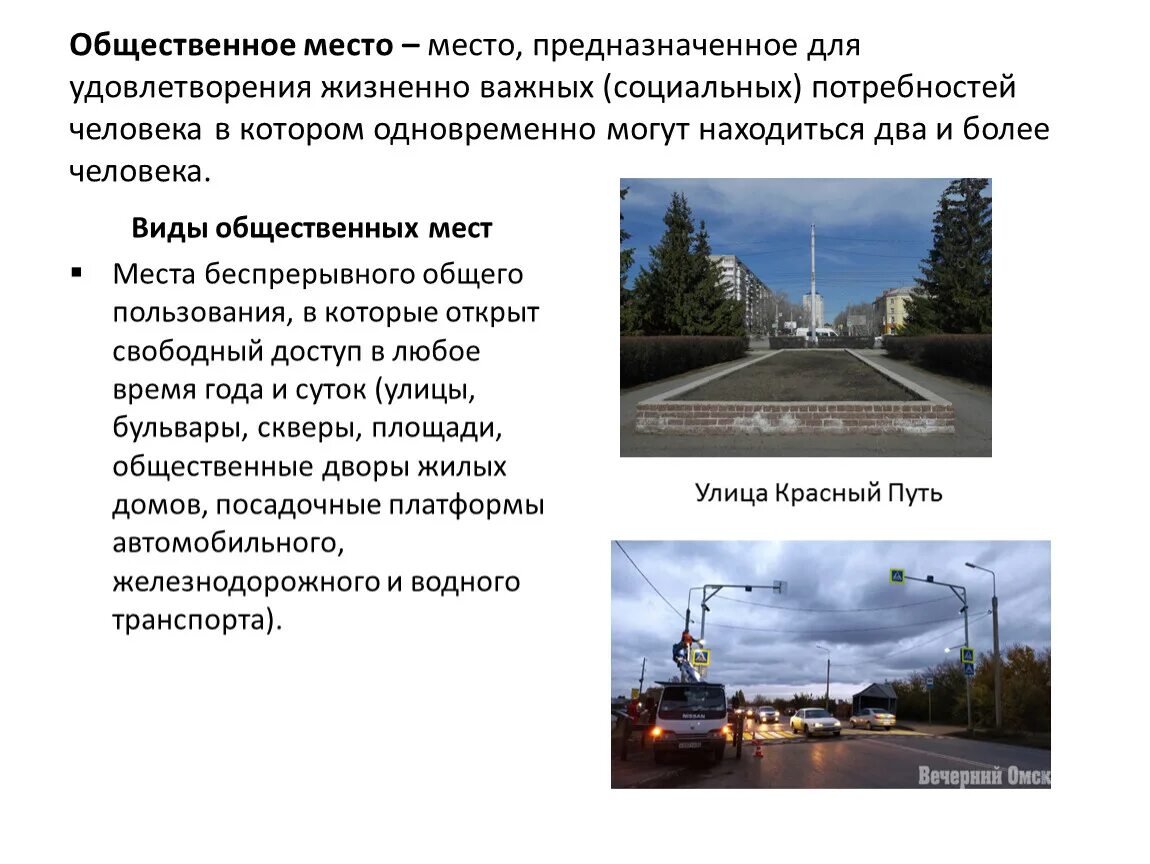 Опасности в общественных местах закрытого типа. Основные опасности в общественных местах. презентация основные опасности в общественных местах. основные опасности в общественных местах картинка. общественные места.