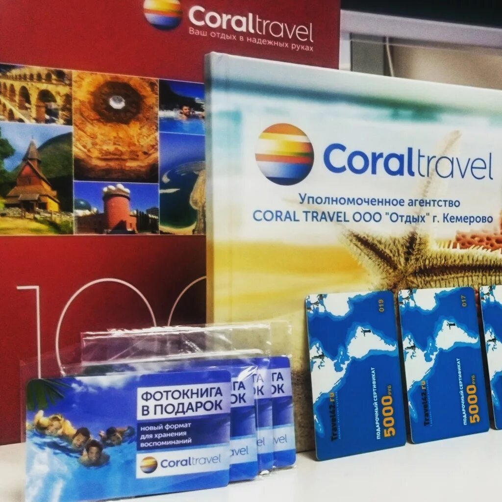 Корал Тревел. Сувениры от турфирмы. Рекламная продукция Корал Тревел. Coral Travel реклама.