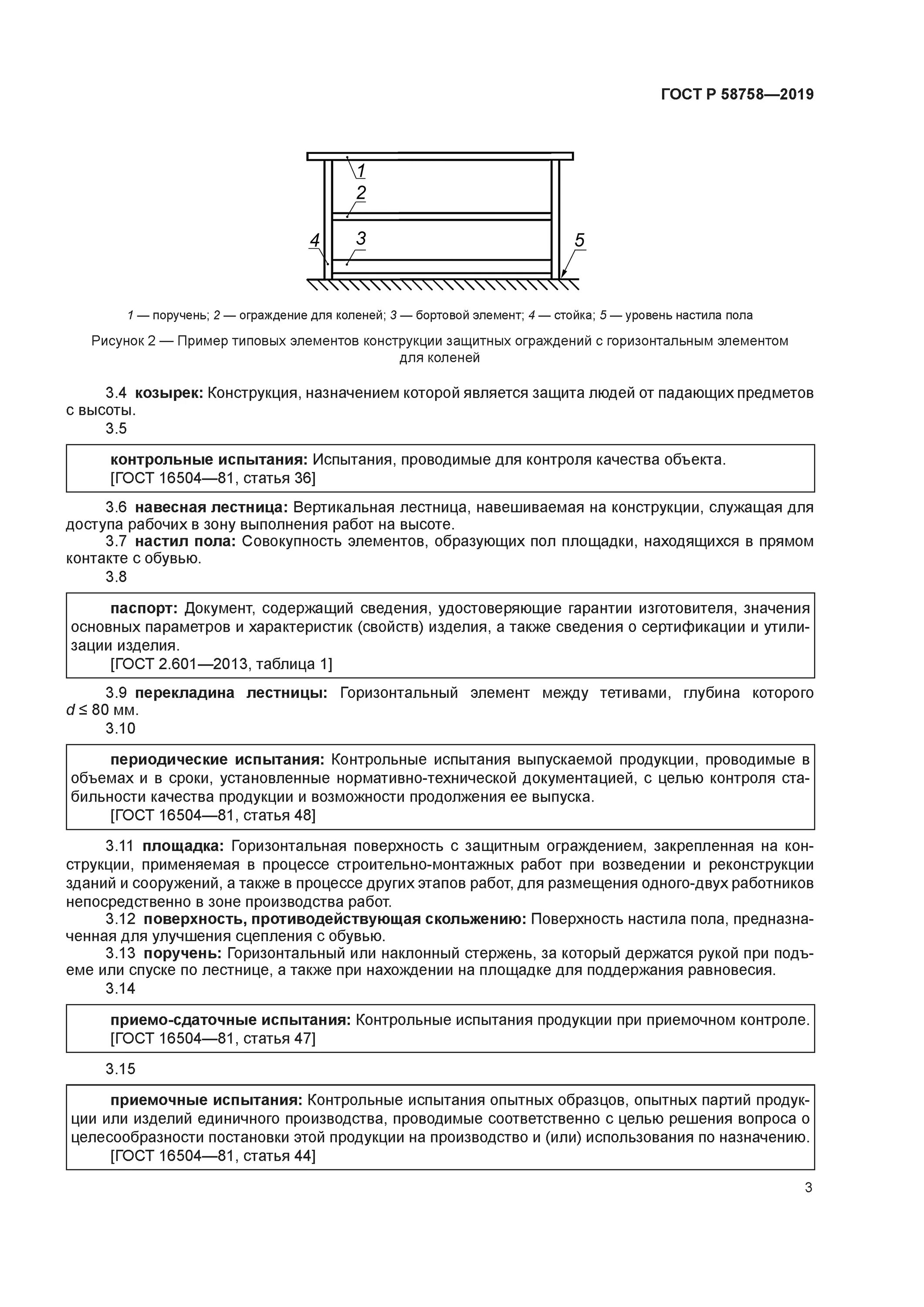 цементно-песчаный раствор м100 гост. гост 21. лестницы гост 26887-86. 2012 канализация. гост 26887-86 заменен на.