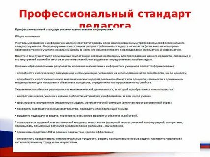 Профстандарт контроль