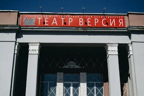 Театр версия