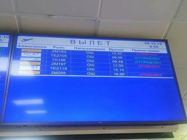 Ош москва вылета