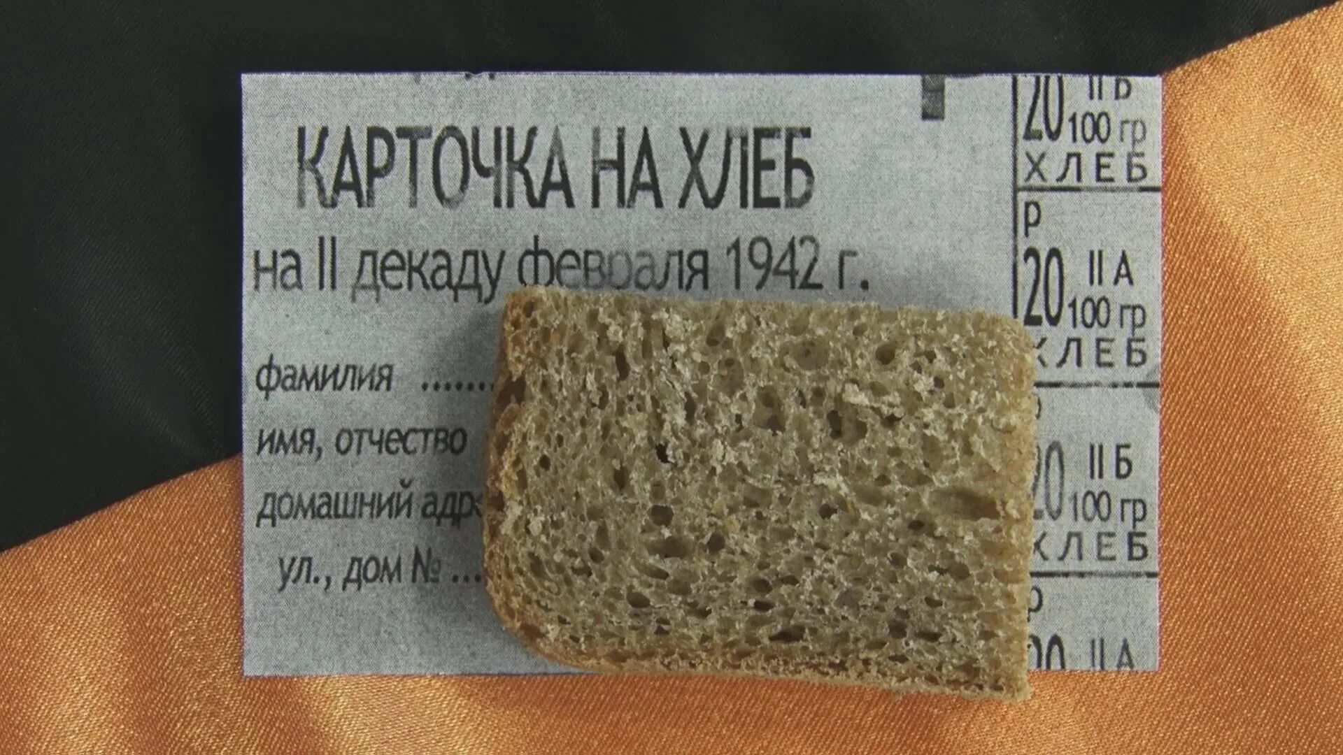 125 граммовый ленинградский ломтик хлеба это символ. 125 грамм хлеба. 125 граммовый ленинградский ломтик хлеба это символ. Хлеб 125гр в блокадном ленинграде. Ленинградский хлеб в блокаду.