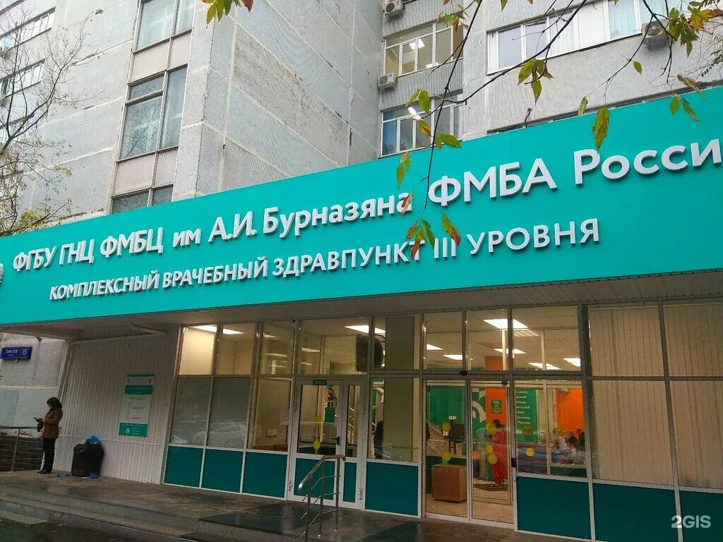 Фмба 15. Фмба гамалеи 15. Давыдово больница. Клиническая больница 123 фмба. 119 больница новогорск.