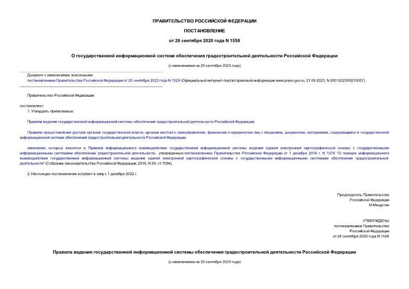 Цели и задачи градостроительной деятельности. Постановление об информационном обеспечении градостроительной деятельности. Решения и распоряжения правительства рф. Предоставление сведений из исогд. Постановление об информационном обеспечении градостроительной деятельности.