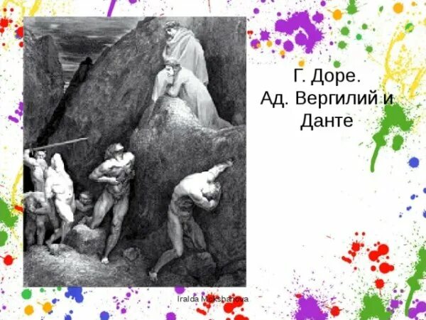 Картина данте и вергилий в аду. Картина данте и вергилий в аду