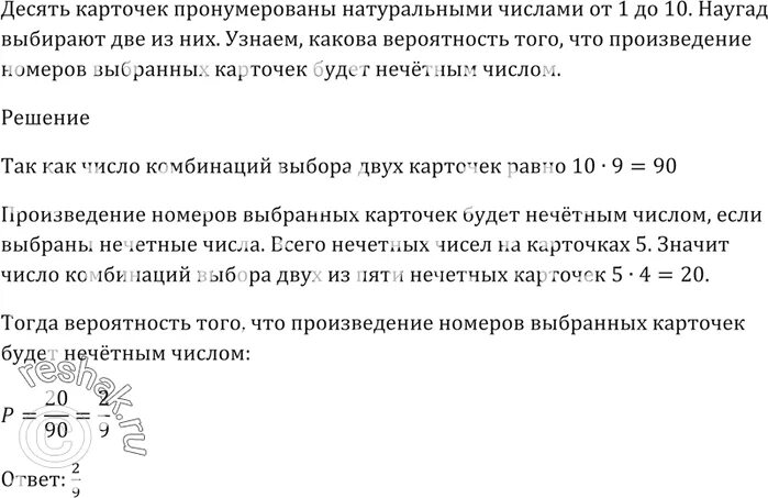 На 5 карточках написаны числа. 10 карточек пронумерованные натуральными числами от 1 до 10. карточки пронумерованы от 1 до 100 какова вероятность. в коробке лежат 10 карточек пронумерованных числами. на отдельных карточнах написаны ч.