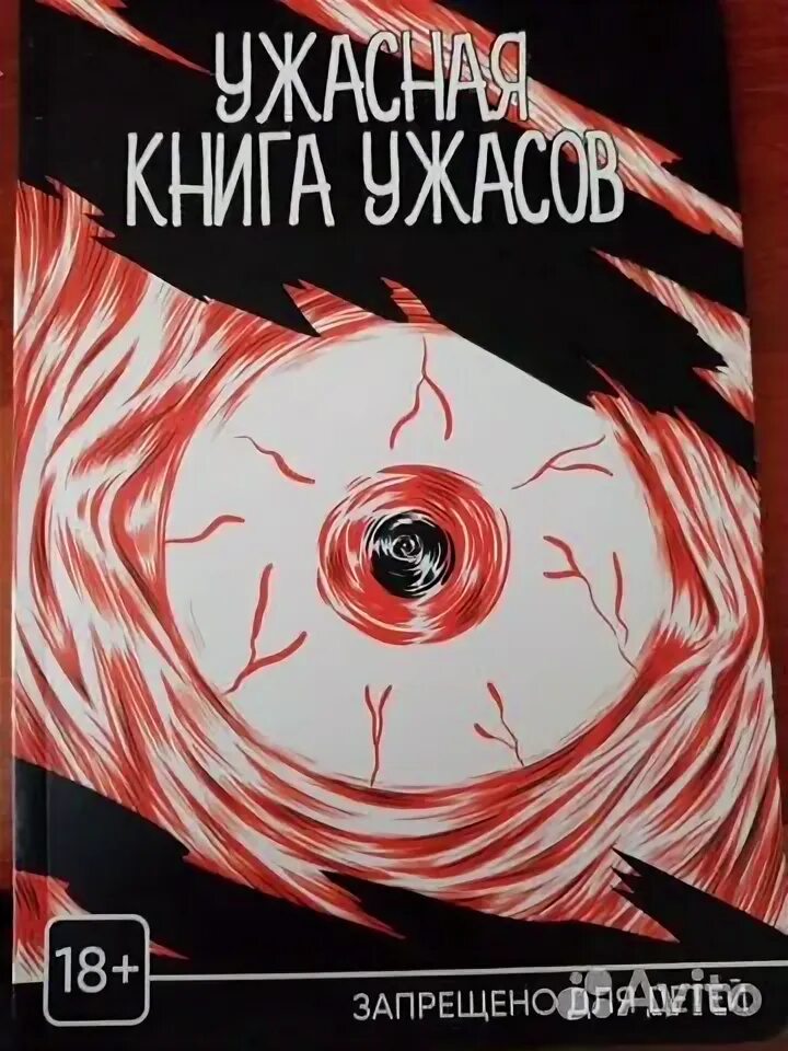 Книги ужасов купить. Страшные книги 2021.