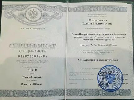 Сертификат специалиста медицинский