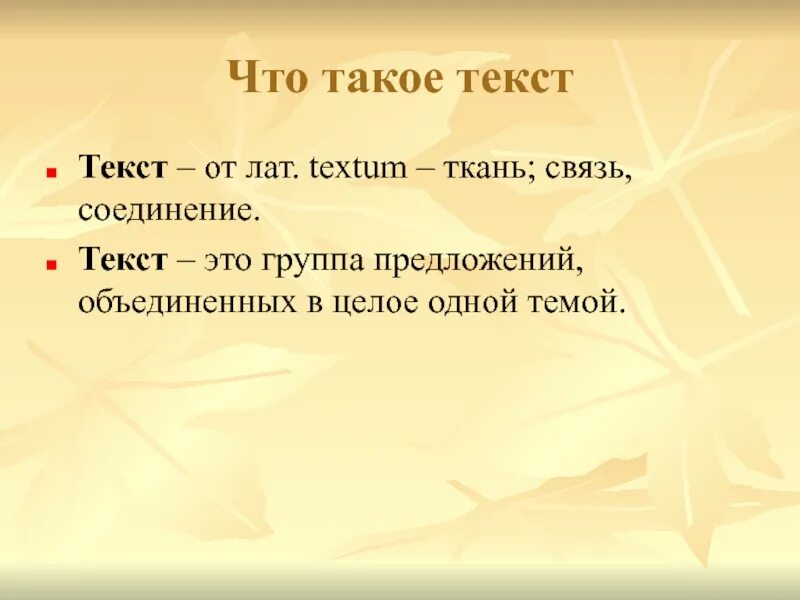 Что нибудь такое текст. Текст. текст текст. текст 5 класс. текст это группа предложений объединенных одной презентации.