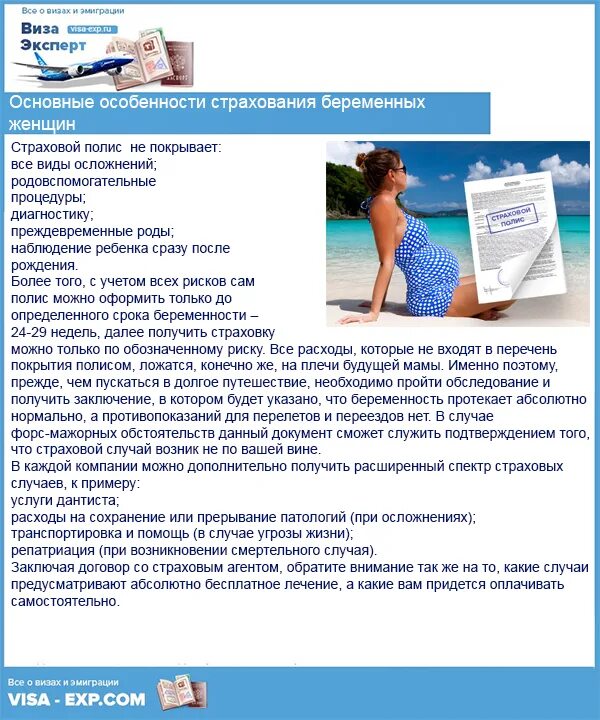 Страхование на случай беременности