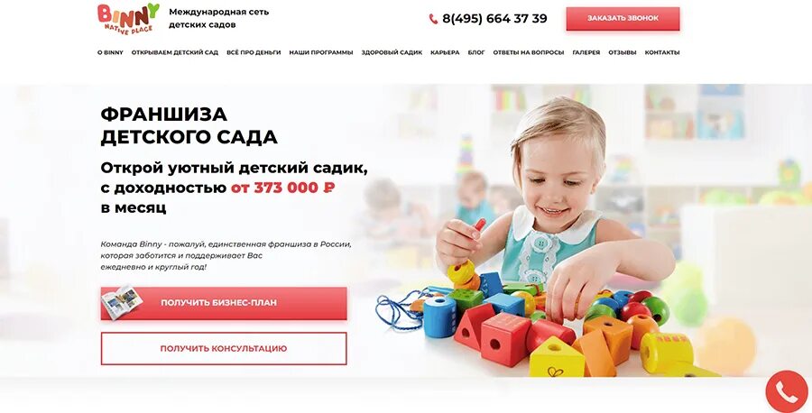 Детская франшиза. Франшиза детского сада. Детские франшизы. Детские франшизы. Детский остров в торговом центре.