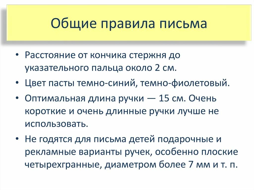 Общие правила письма