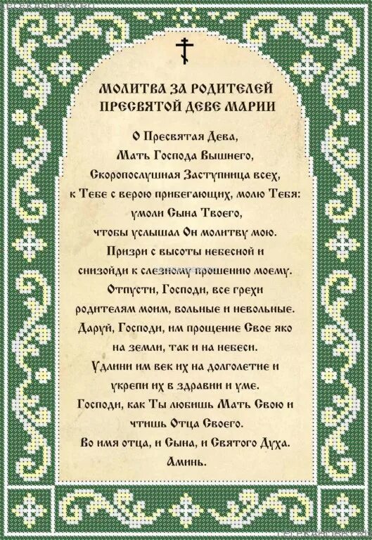 Молитва о сохранении семьи сильная. Молитвы о семье. Молитва богородице о семье. Молитва о здравии роди. Молитвы о благополучии семьи.