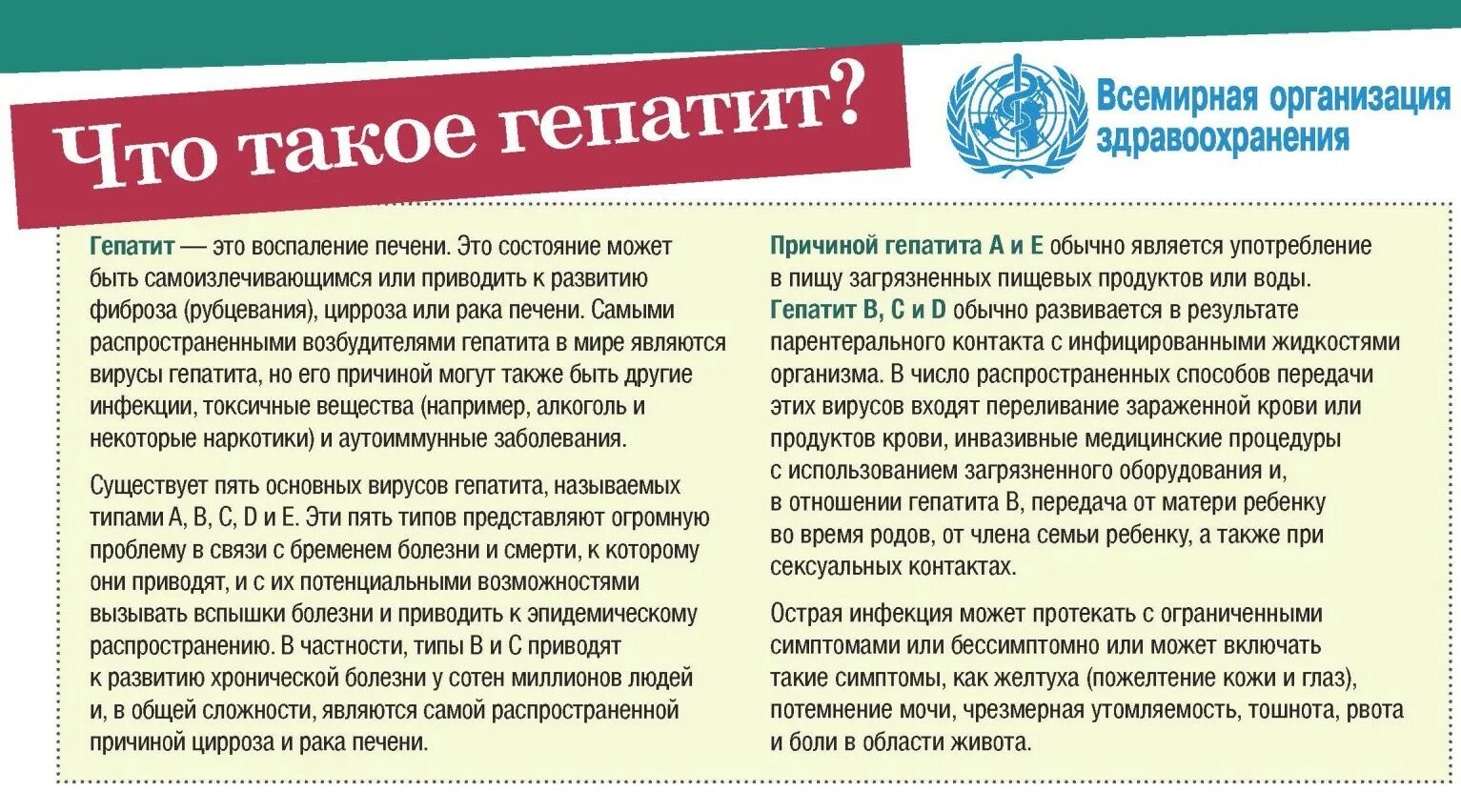 Добровольца с гепатитом. Всемирный день борьбы с гепатитом. Всемирный день профилактики гепатита. Профилактика гепатита с. Буклет профилактика гепатита в.