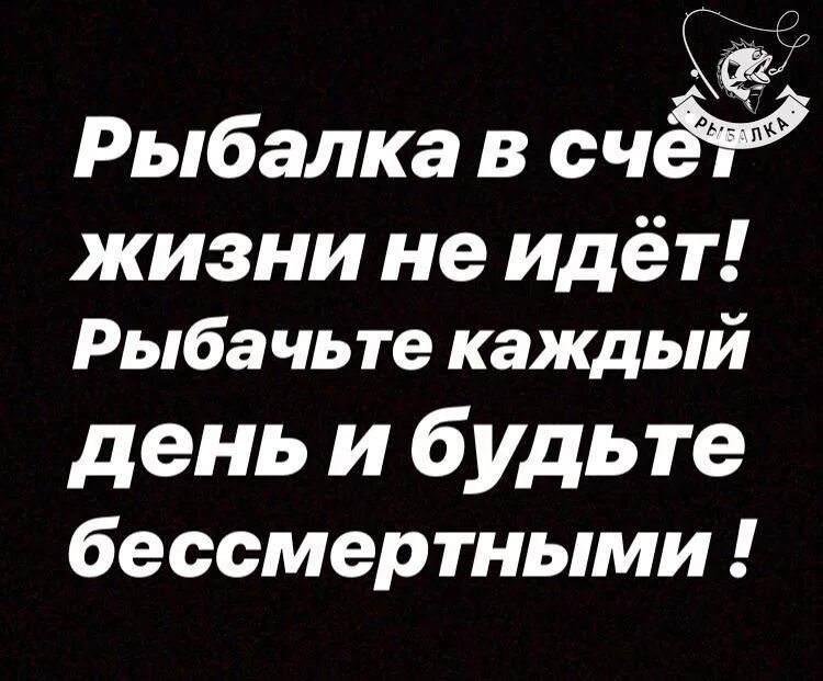 Рыбалка в счет жизни не идет