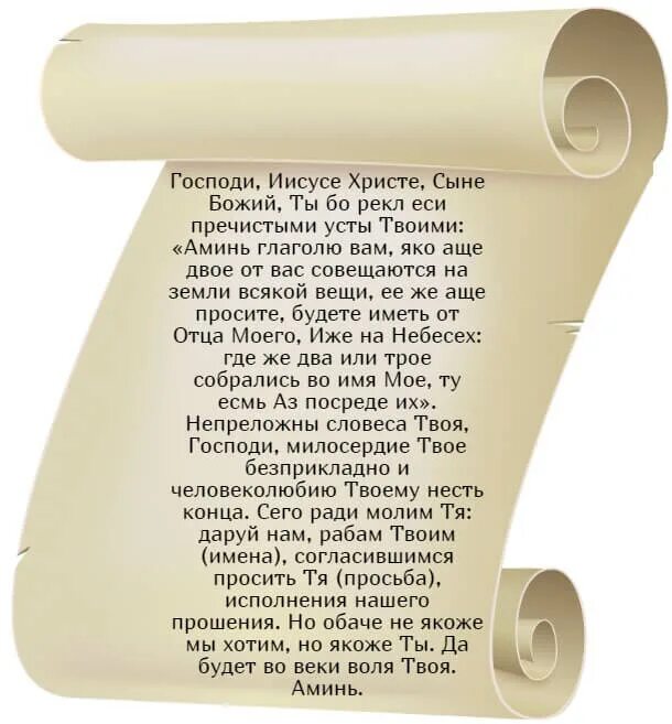 Сколько читать молитву по соглашению. Молитва по соглашению. молитва потсоглашению. молитва по соглашению текст. молитвампо соглашению.