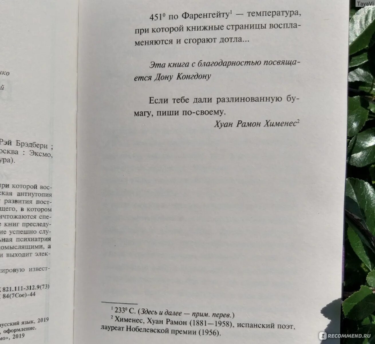 451 Градус по Фаренгейту оглавление книги. 451 По Фаренгейту сколько страниц. 451 Градус по Фаренгейту книга сколько страниц. Последняя страница книги 451 градус по Фаренгейту. Брэдбери 451 градус по фаренгейту содержание