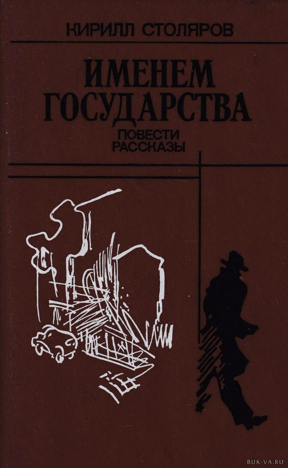 История плотниковы. Столяров книги. Книга плотника. Столяров история. Издательство Столяровых.