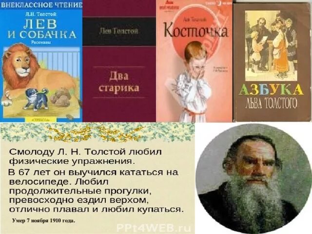 Лев николаевич толстой сколько произведений. Сказки Льва Николаевича Толстого для детей список. 3 Произведение Лев толстой. Сказки Льва Николаевича Толстого для детей 2 класса. Произведения Льва Николаевича Толстого для детей список.