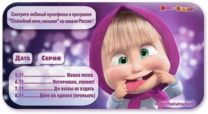 Сколько программа спокойной ночи. Спокойной ночи маша и медведь. спокойной ночи от маши. спокойной ночи от маши и медведя. машенька и медведь спокойной ночи.