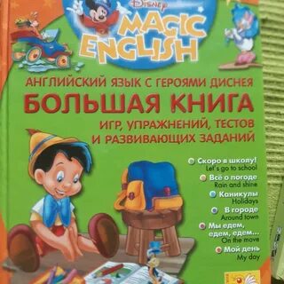 Книжка играть