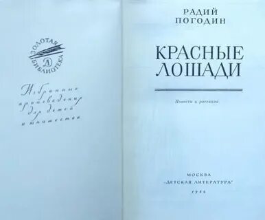 Радий конь
