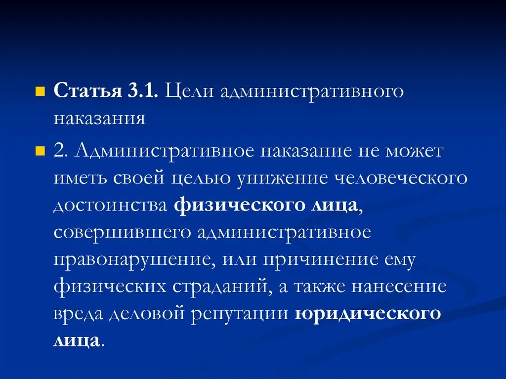 Целью административного наказания является. Цели административного наказания. Понятие и цели административного наказания. Цели административное административного наказания. Цели административку наказания.