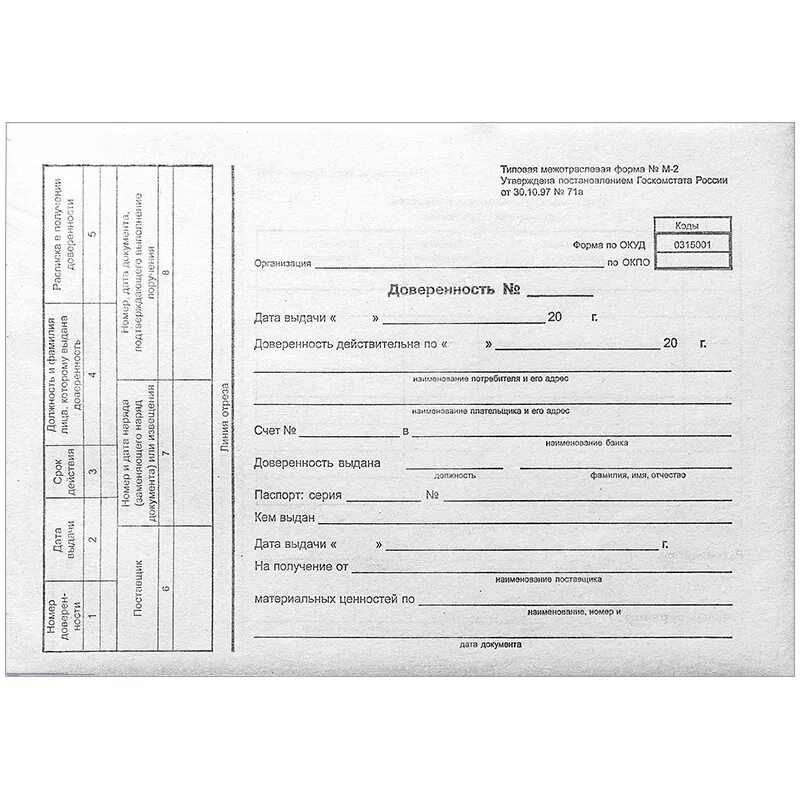 Бланк формы 5. Форма ОКУД 0315001. Форма доверенности. Доверенность форма м2. Бланк доверенности форма 2.