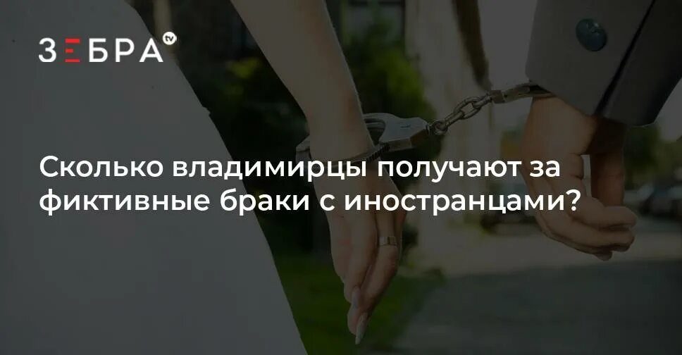 Статистика заключений фиктивного брака за 2023 год.