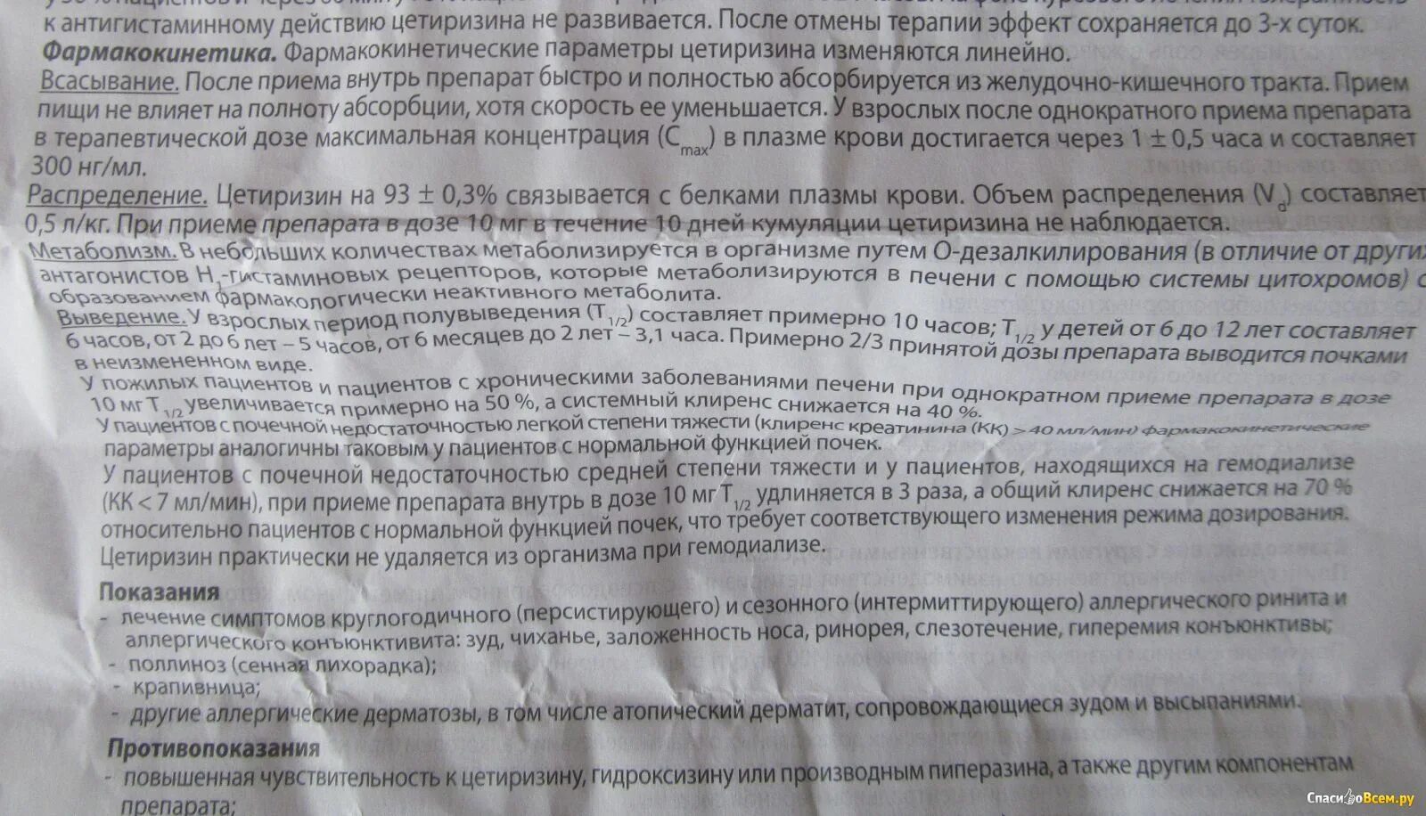 Сколько пить цетиризин. Цетиризин детям дозировка в таблетках. Цетиризин дозировка для детей.