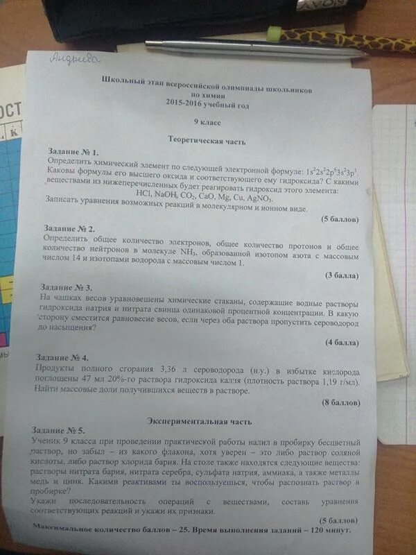 Химия 8 класс олимпиадные задачи. Региональный этап всероссийской олимпиады школьников. Олимпиадные задания по химии 9 класс с ответами. Ответы всош химия 9 класс. Региональный этап всероссийской олимпиады школьников.