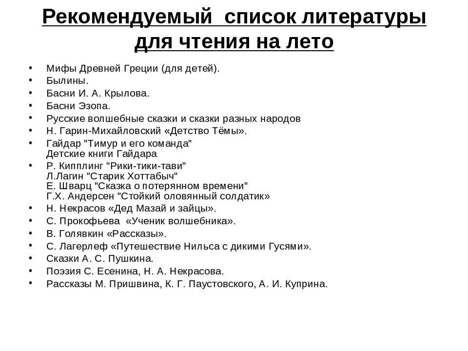 Что читают в 6 классе. Список литературы для чтения летом. Список книг для летнего чтения. Список литературы на лето для будущих третьеклассников. Список литературы на лето для будущих четвероклассников.