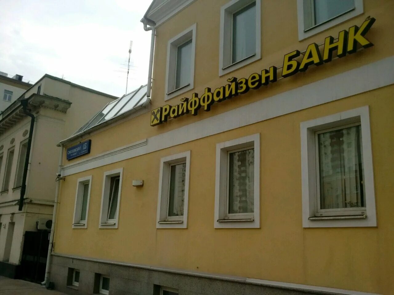 смоленская-сенная площадь 28. райффайзен на смоленской сенной 28. 28. москва, пл. смоленская-сенная площадь 28.