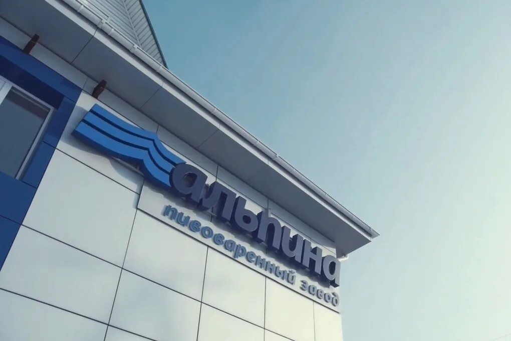 Альпина хакасия. Завод напитков альпина. Завод альпина продукция. Завод альпина абакан. Alpina марка автомобилей.