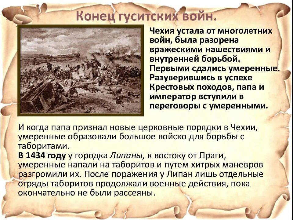 Почему умеренные одержали верх над таборитами