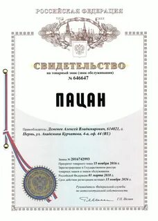 Как проверить запатентованное название