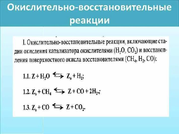 Роль водорода в окислительно восстановительной реакции. Окислительно-восстановительные реакции. Окислительно восстановительный катализ. Окислительно-восстановительные реакции примеры. Окислительно восстановительный катализ примеры.