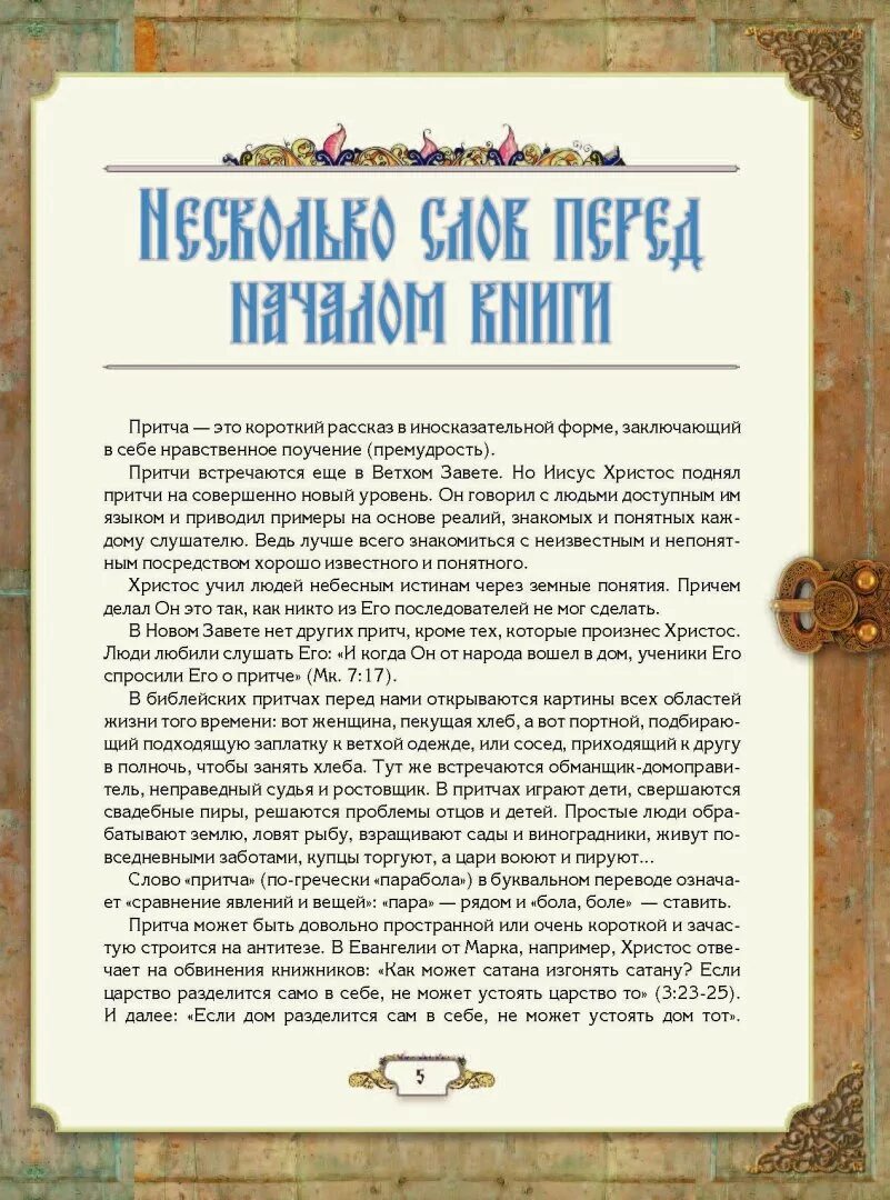 Притча из завета. Притча из завета