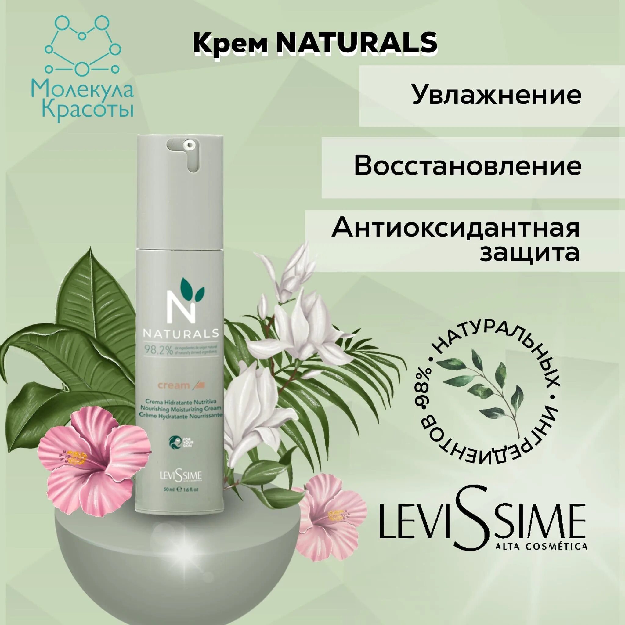 Крем natural отзывы. Levissime naturals Creme.