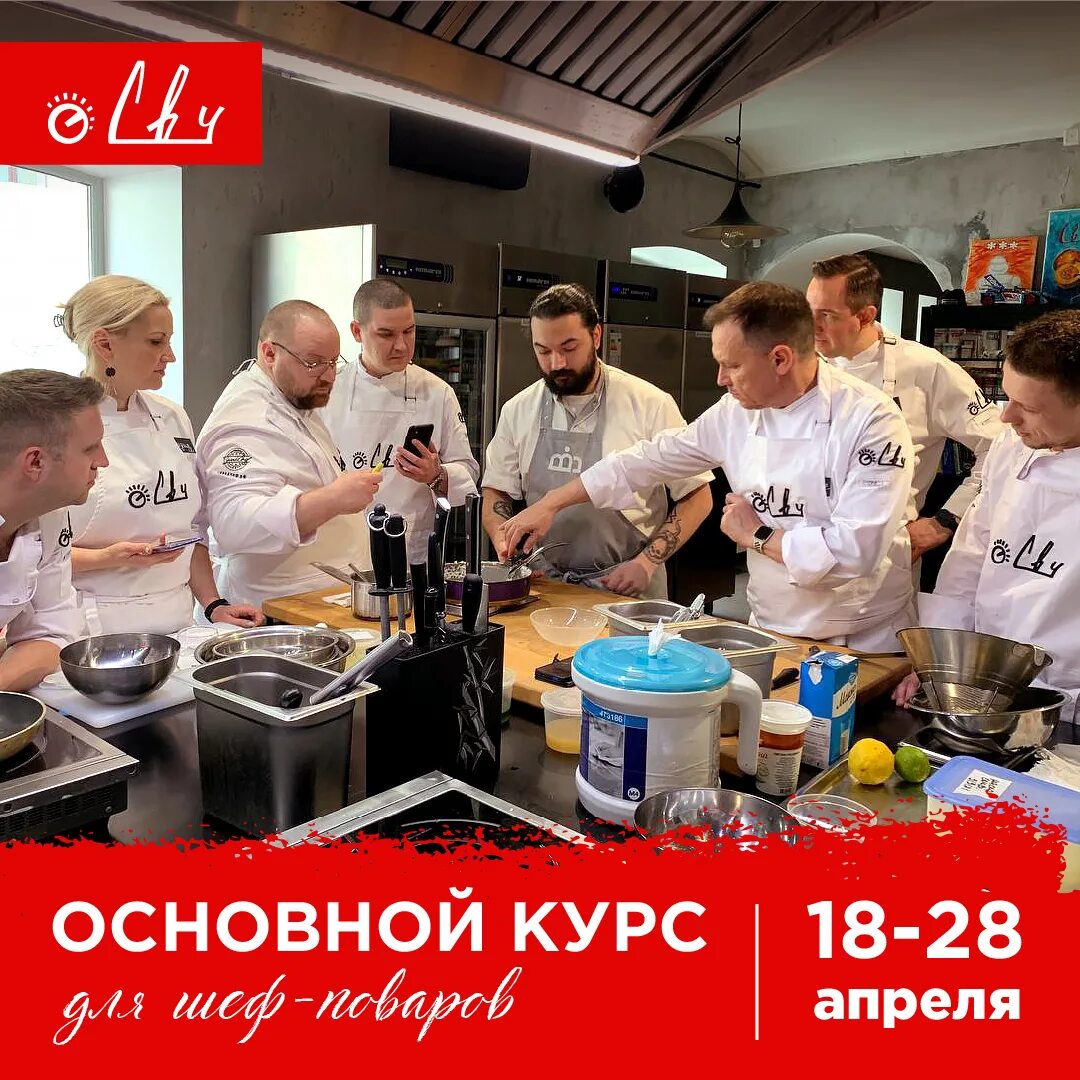 Повышение для шеф поваров курсы. Гильдия поваров и шеф-поваров. гильдия шеф поваров санкт-петербурга. школа поварского искусства свч. школа поварского искусства «свч» спб.