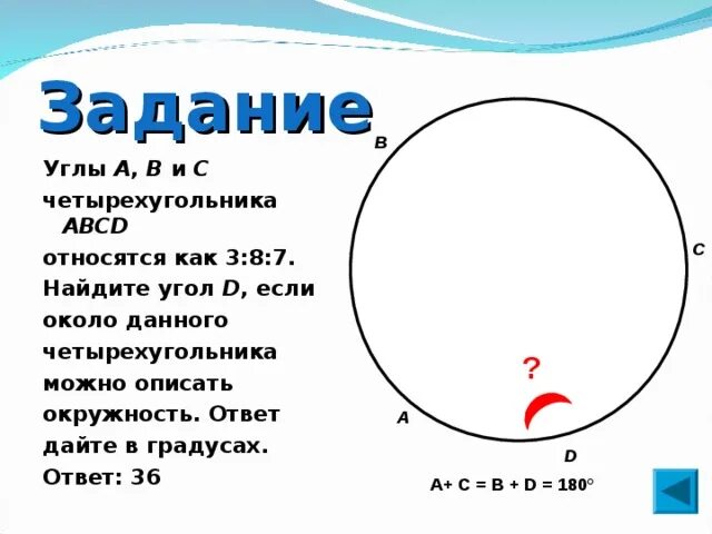 1 градус ответ дайте в градусах. 1 градус ответ дайте в градусах