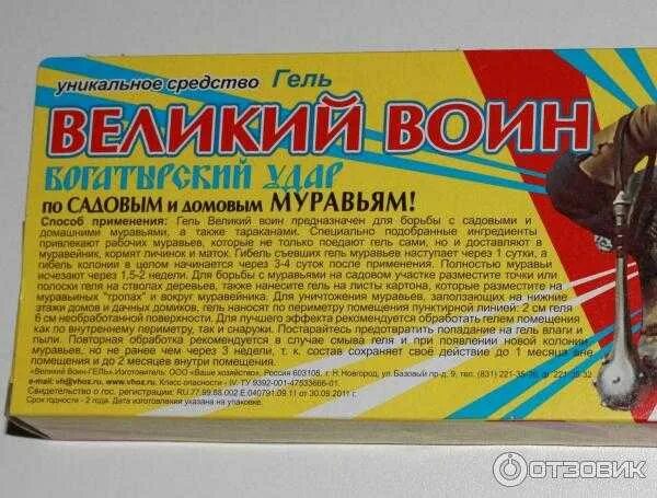 Гель от муравьев великий воин. Великий воин гранулы от муравьев 150г ваше хозяйство. Отрава от муравьев великий воин. Великий воин гранулы от муравьев 150г. Гель от муравьев великий воин.