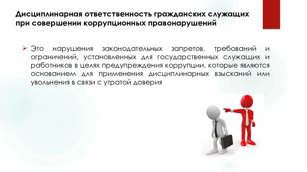 Дисциплинарная ответственность таможенных органов. Дисциплинарная ответственность гражданских служащих. Дисциплинарная ответственность ответственность. Дисциплинарная ответственность госслужащих. Гражданская ответственность госслужащих.