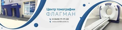 Мрт ижевск где дешевле