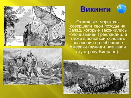 Что такое викинги какие открытия они совершили