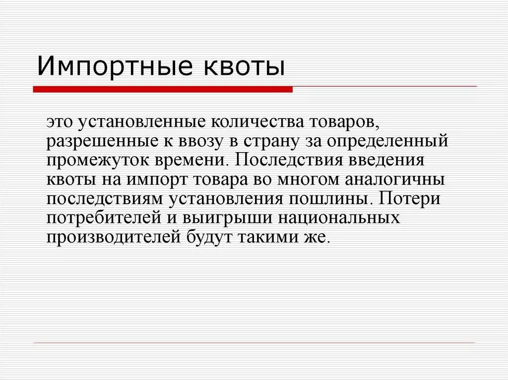 Импортная квота. Квота это. Квоты на импорт. Квота это в экономике.