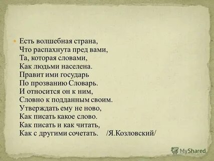 Что может быть прекрасней и чудесней текст