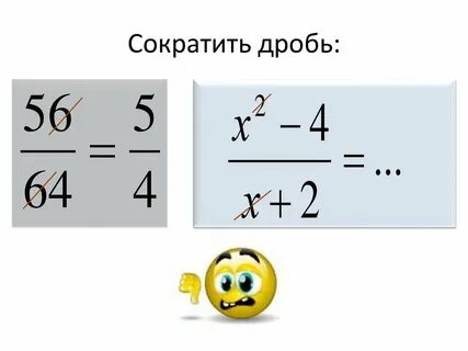 Сократить 240